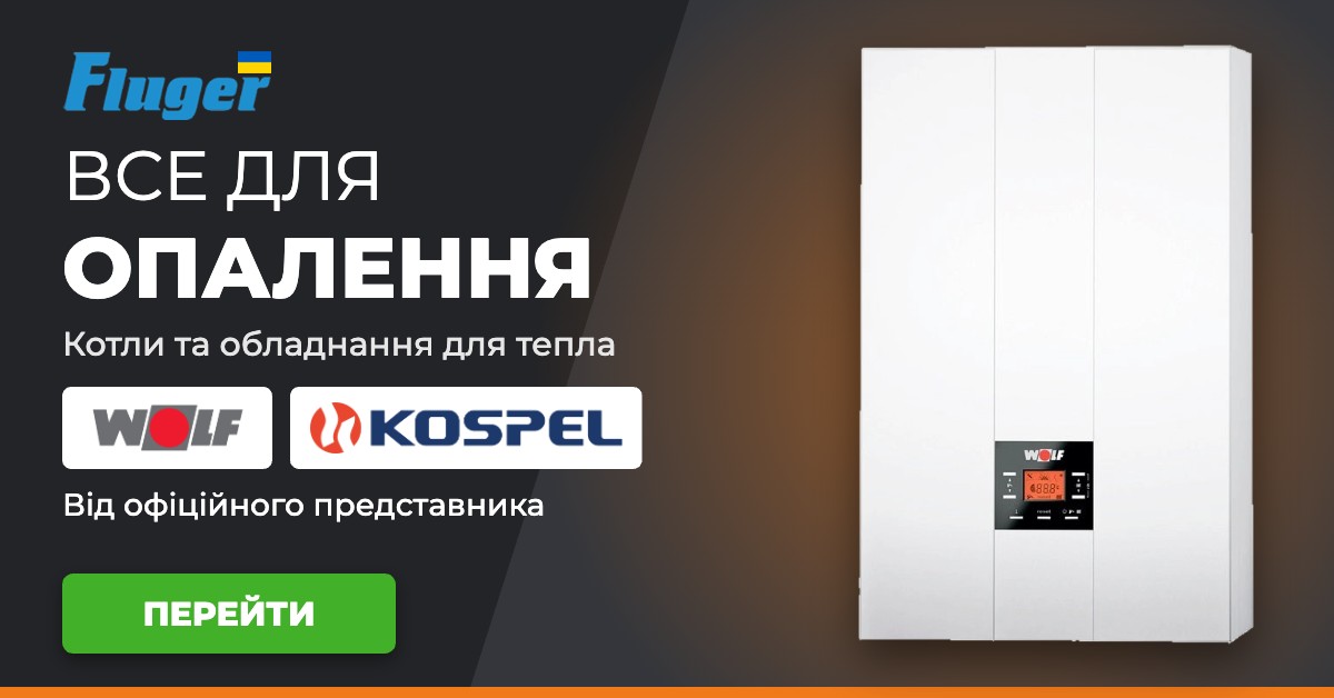 Все для опалення