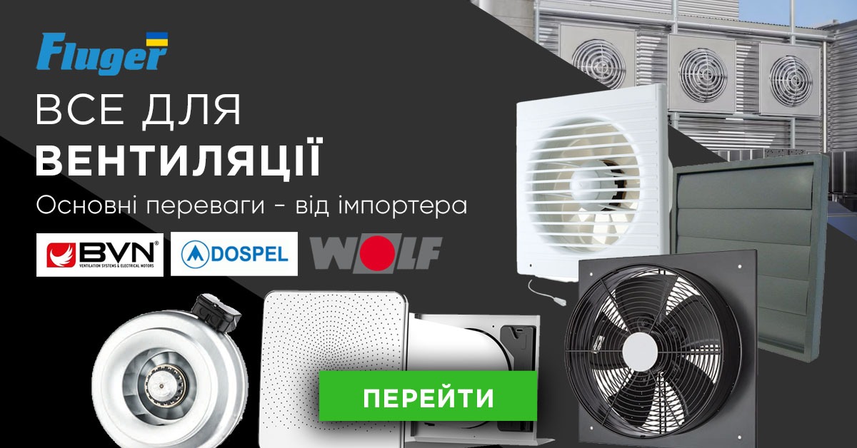 Все для вентиляції